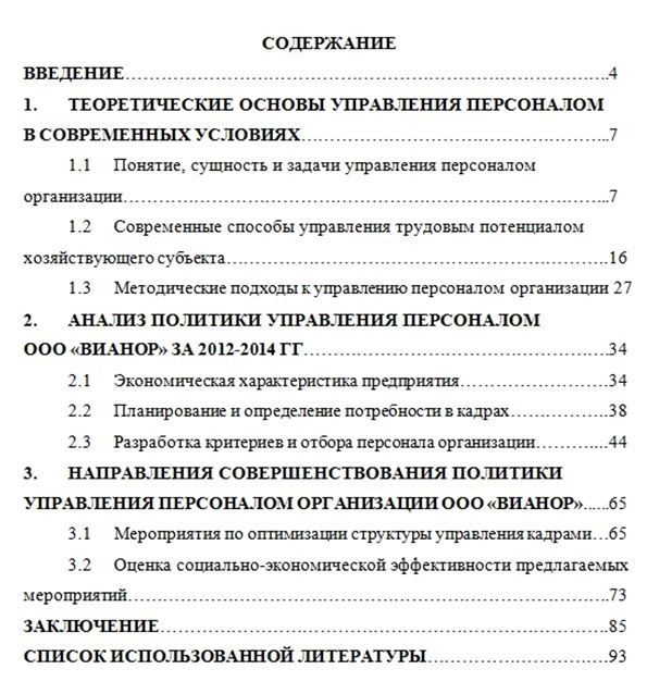 Структура успешной дипломной работы
