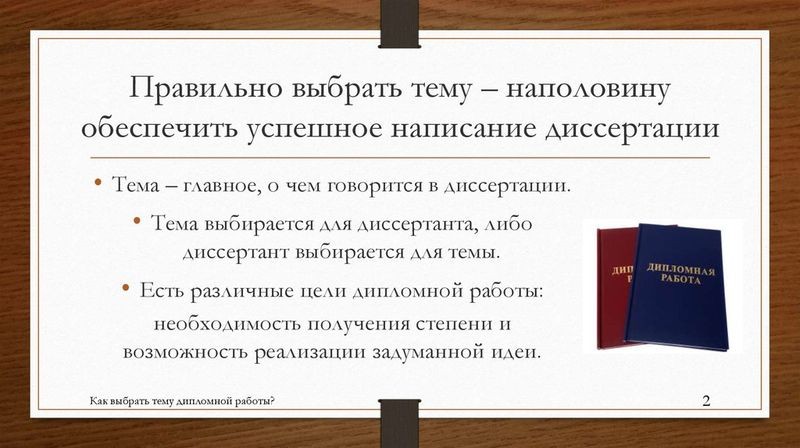 Как выбрать тему для дипломной работы: советы студентам