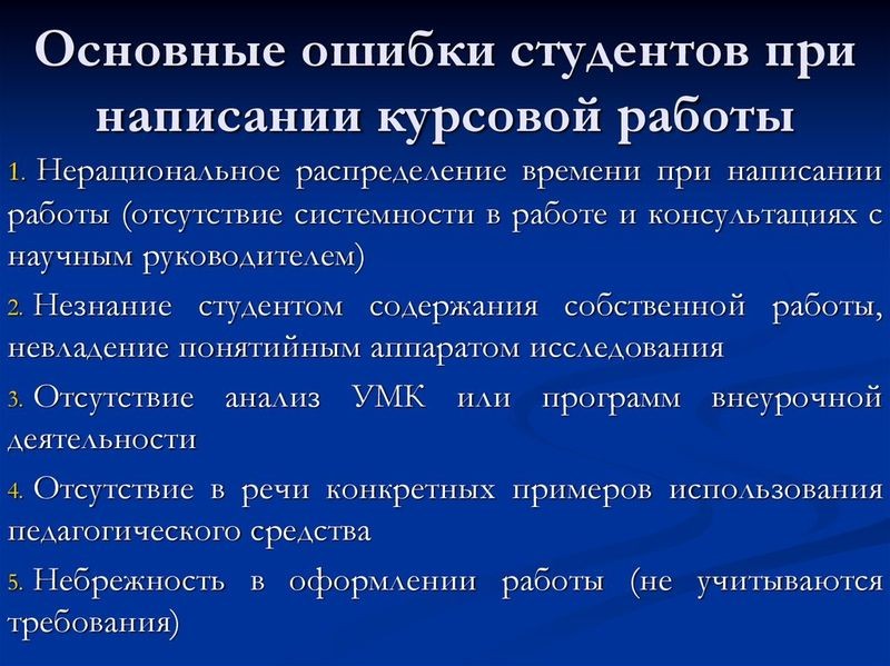 Ошибки, которые нельзя допустить при написании диплома
