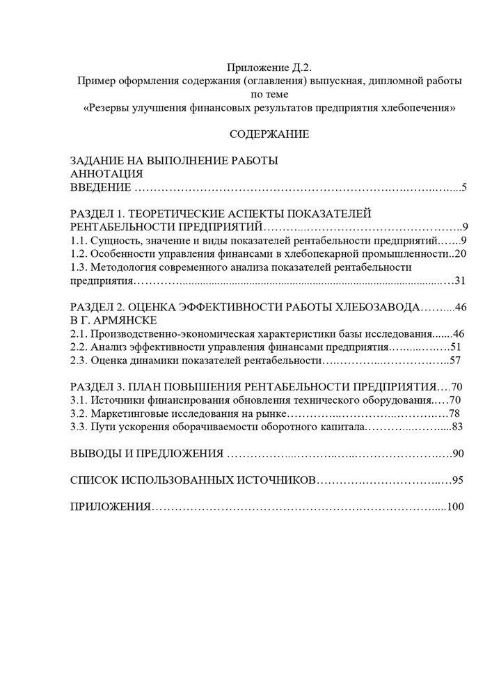 Изучаем структуру дипломной работы: что входит во введение, основную часть и заключение