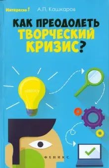 Как преодолеть творческий кризис при написании дипломной работы
