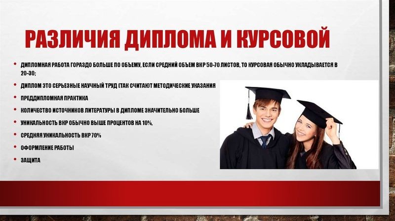 Сравнение диплома и курсовой работы: что выбрать?
