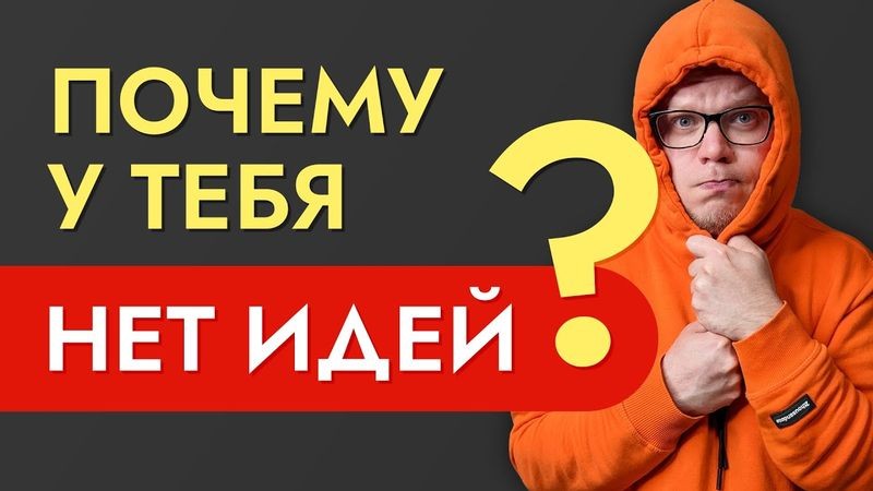 Что делать, если у вас заблокирован кризис и нет идей для диплома?