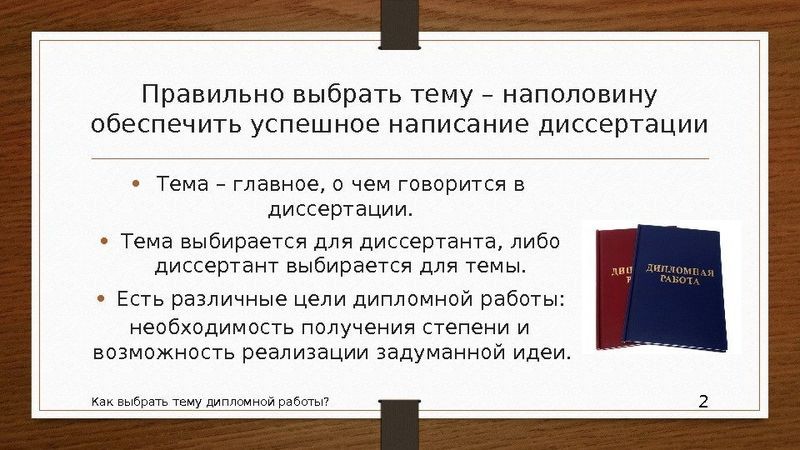 Как выбрать тему для дипломной работы: 5 полезных советов