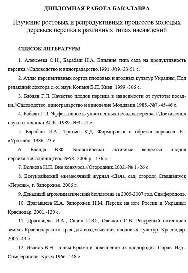 Как правильно оформить список литературы в дипломной работе