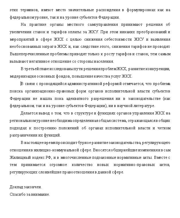Как провести успешную защиту дипломной работы